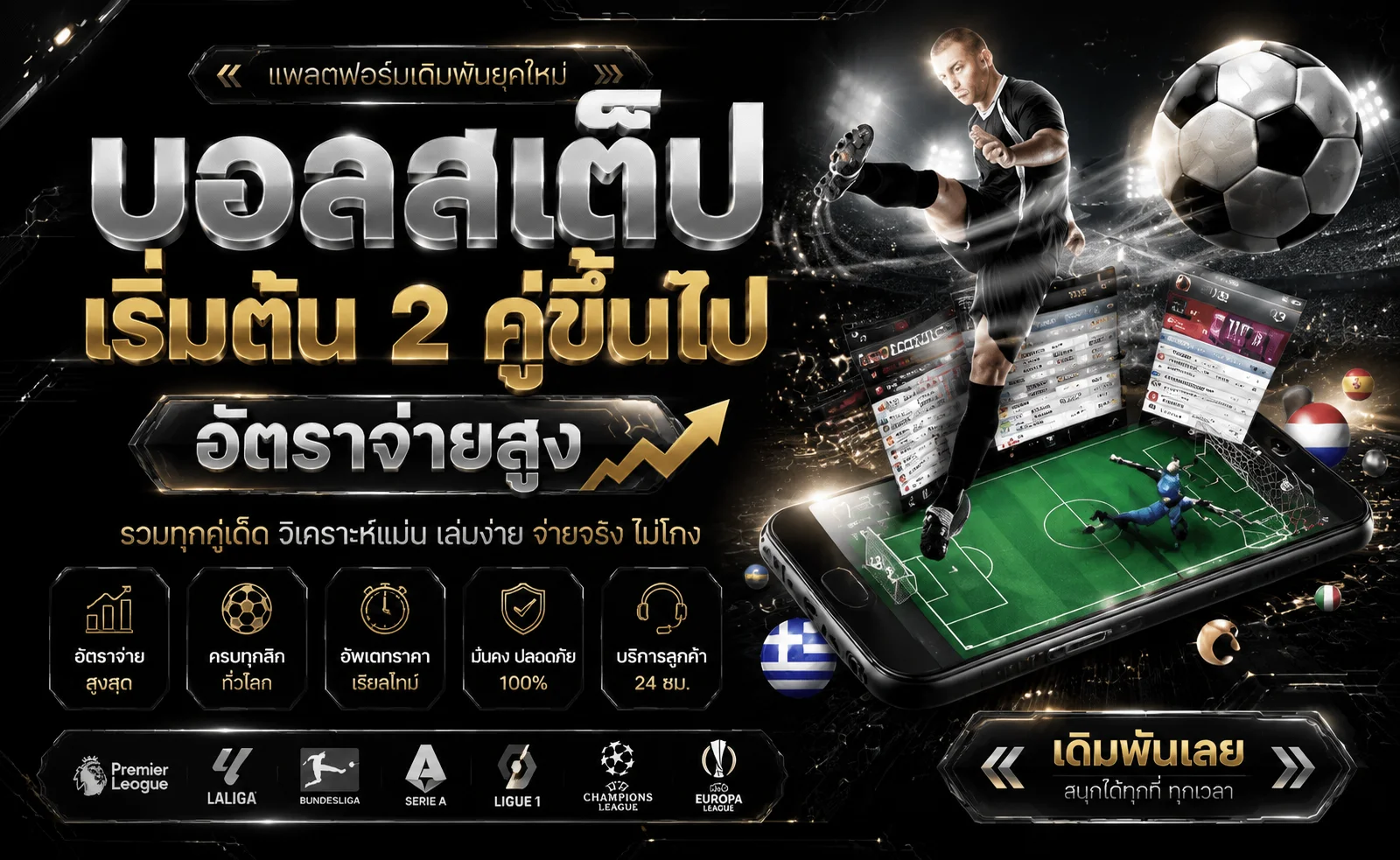 หน้าราคาบอลสด SMR168 พร้อมผลบอลเรียลไทม์