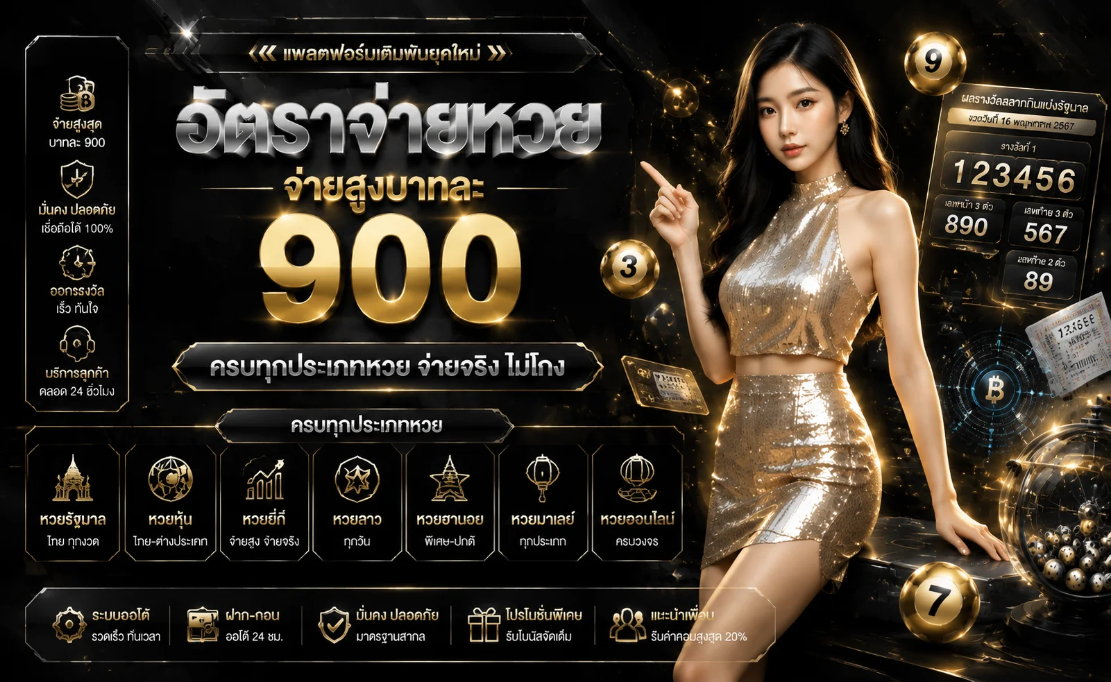หน้าซื้อหวยออนไลน์ SMR168 หวยรัฐบาลและหวยยี่กี